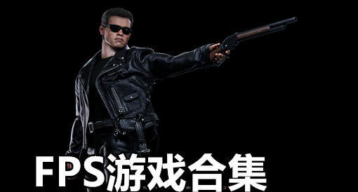 穿梭枪林弹雨，射击类游戏合集盘点